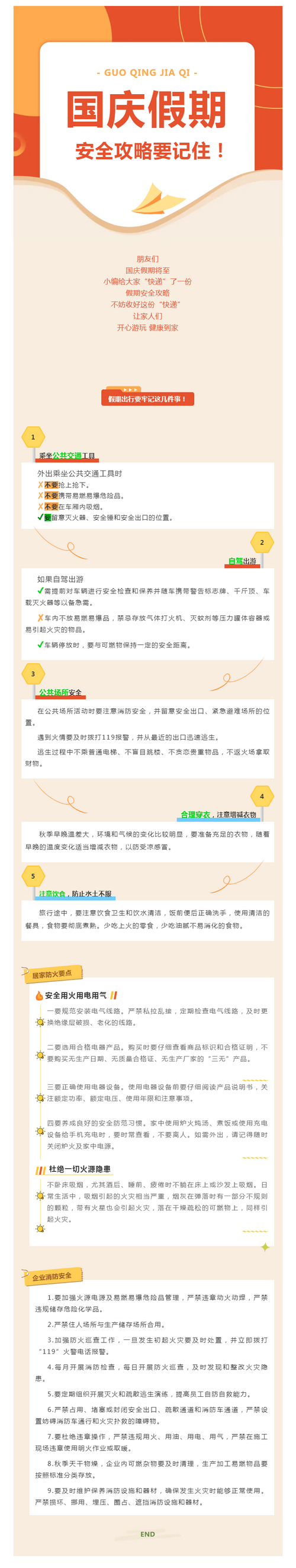 您的國(guó)慶假期安全“快遞”到了！請(qǐng)查收.png
