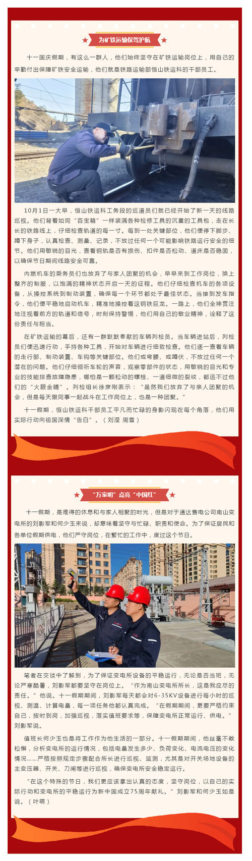 國慶我在崗｜國慶節(jié)，聚焦堅守崗位的“你”.png