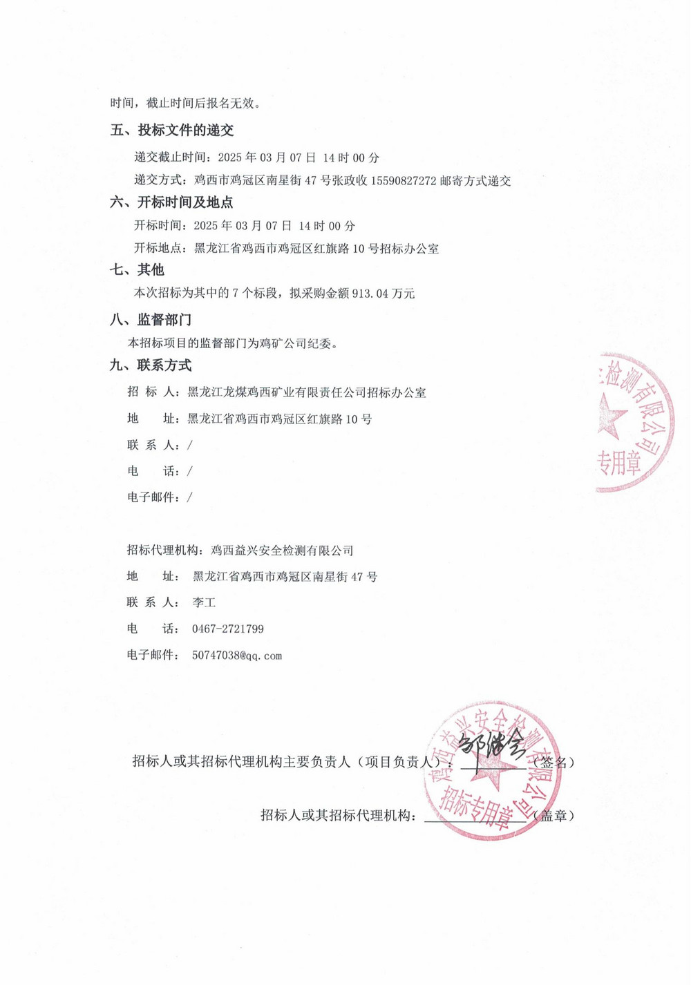雞西永益煤礦機(jī)械制造有限公司2025年1批次配件采購(gòu)項(xiàng)目（二次）_01.jpg