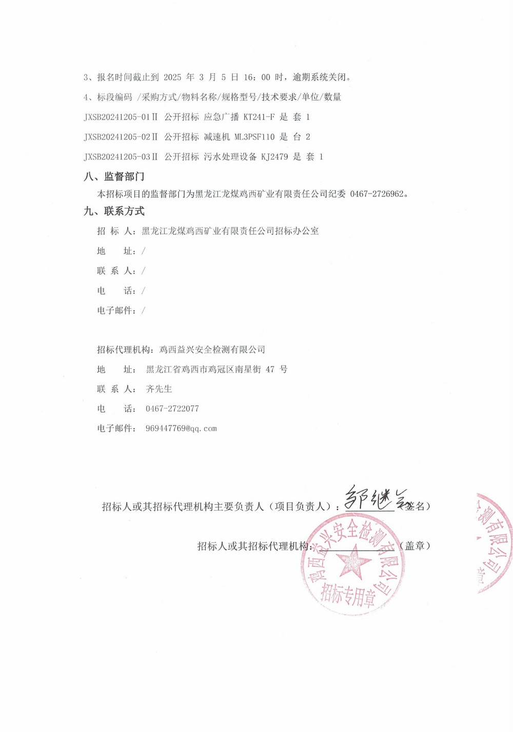 23-2批次設(shè)備采購公告_000167_03.jpg