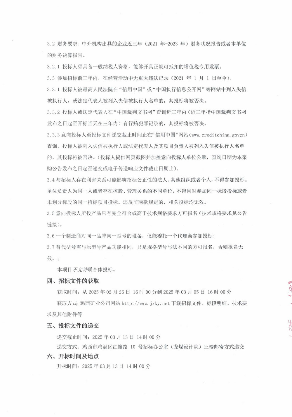 23-2批次設(shè)備采購公告_000167_01.jpg