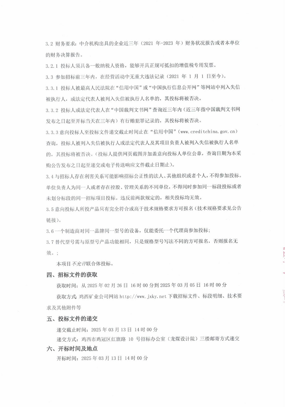 22-3批次設(shè)備采購(gòu)公告_000168_01.jpg
