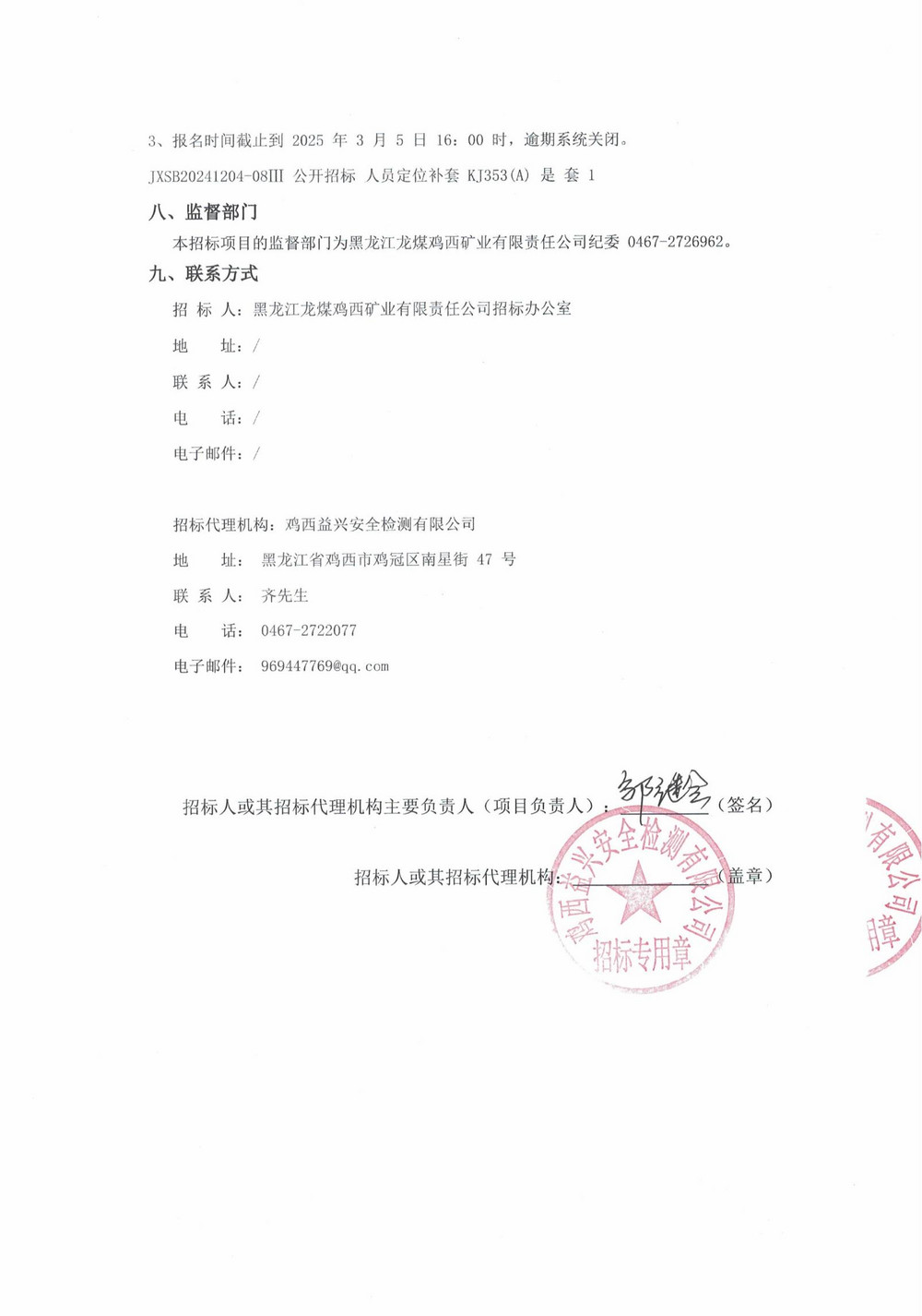 22-3批次設(shè)備采購(gòu)公告_000168_03.jpg