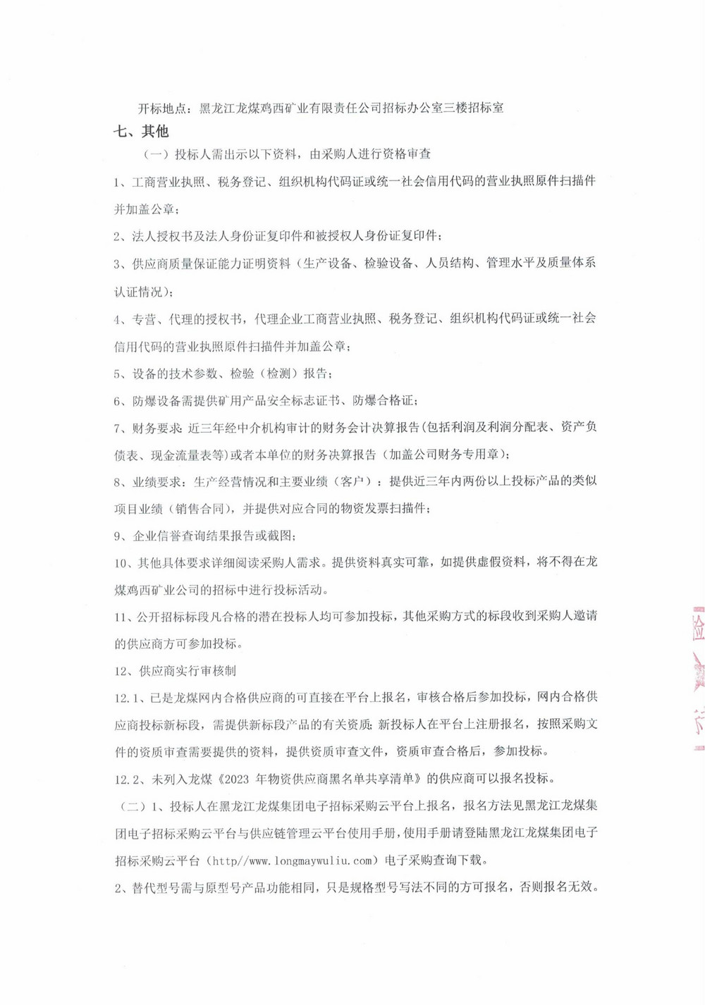 22-3批次設(shè)備采購(gòu)公告_000168_02.jpg