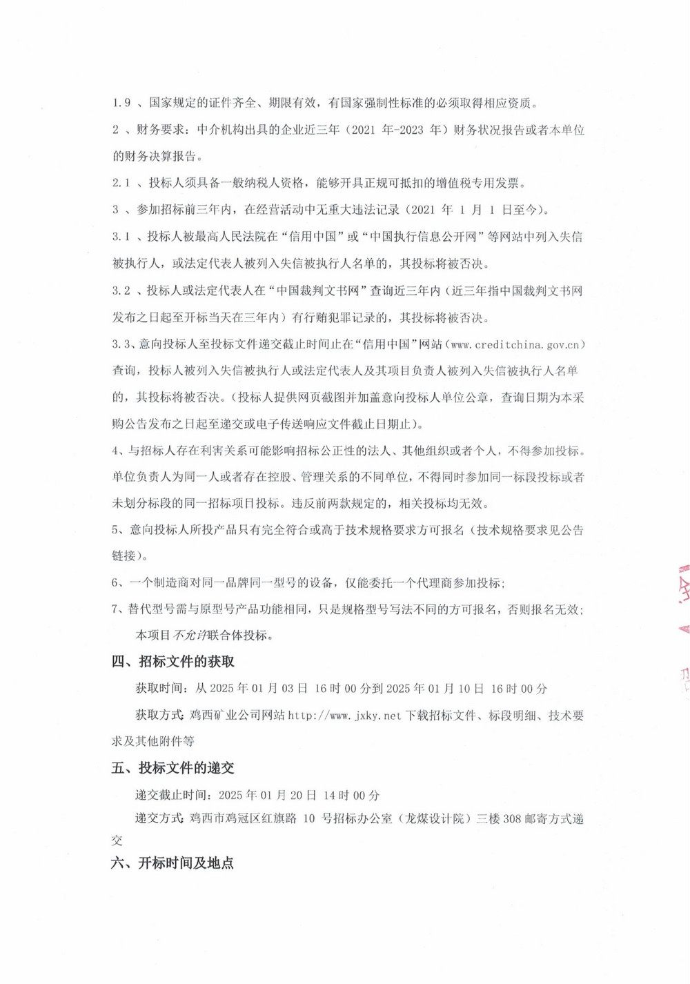 15-4批次設(shè)備采購招標(biāo)公告_000135_01.jpg