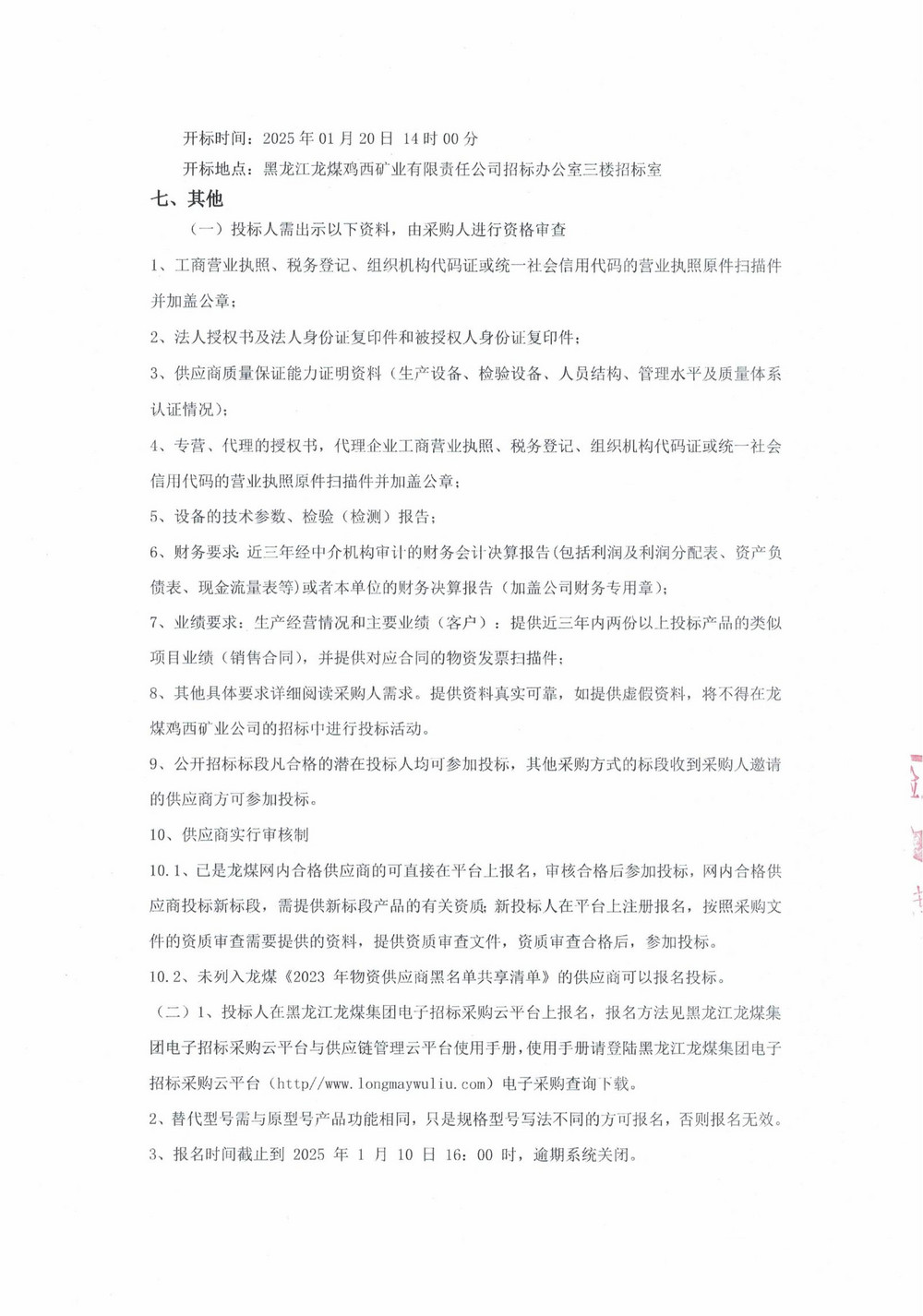 15-4批次設(shè)備采購招標(biāo)公告_000135_02.jpg