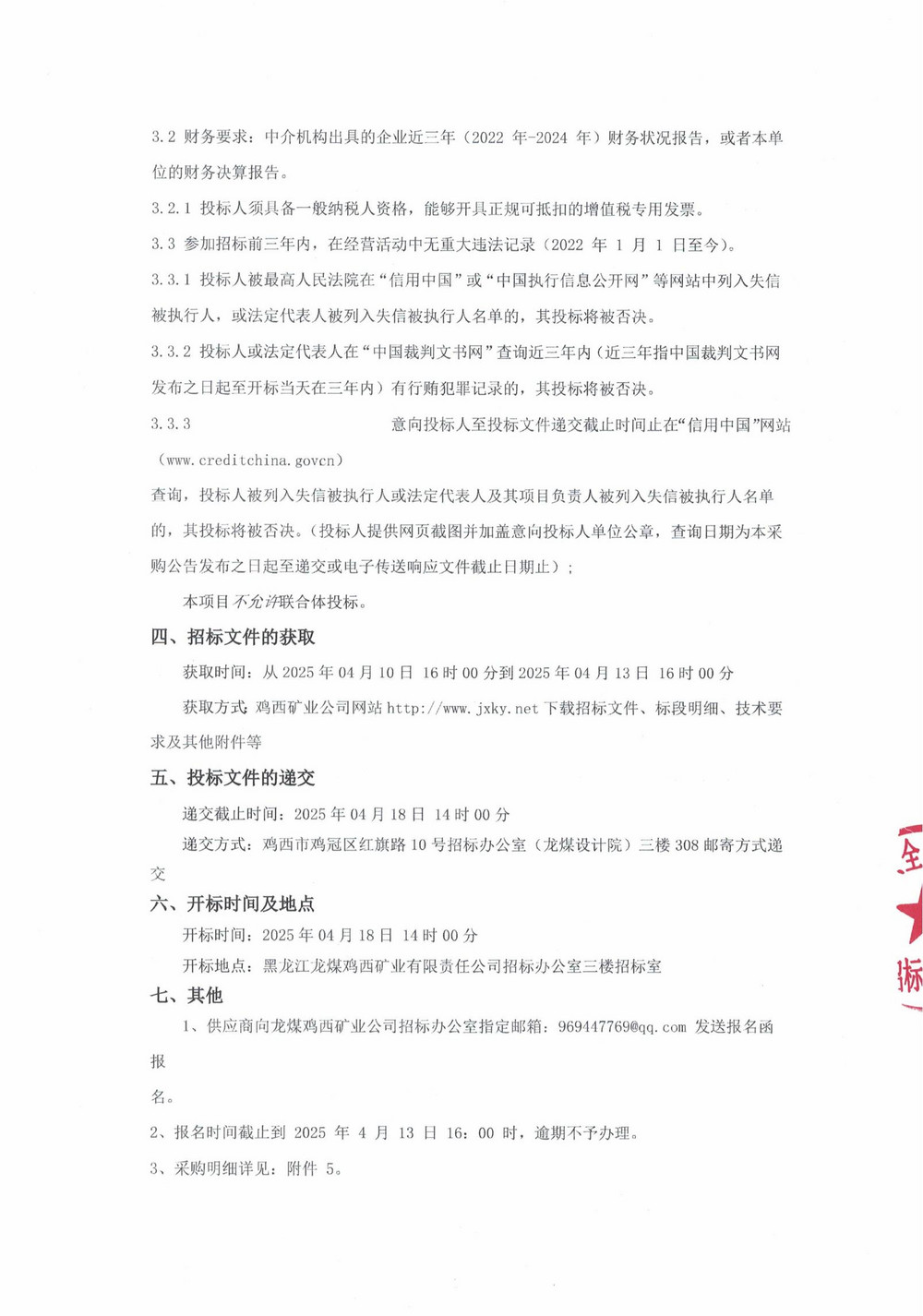城山煤礦絞車電機(jī)大修（單源直接采購(gòu)）公告_000192_01.jpg