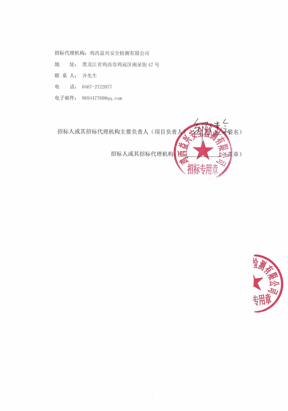 25年3批次設備(內(nèi)企采購）中標結果公示_000201_01.jpg