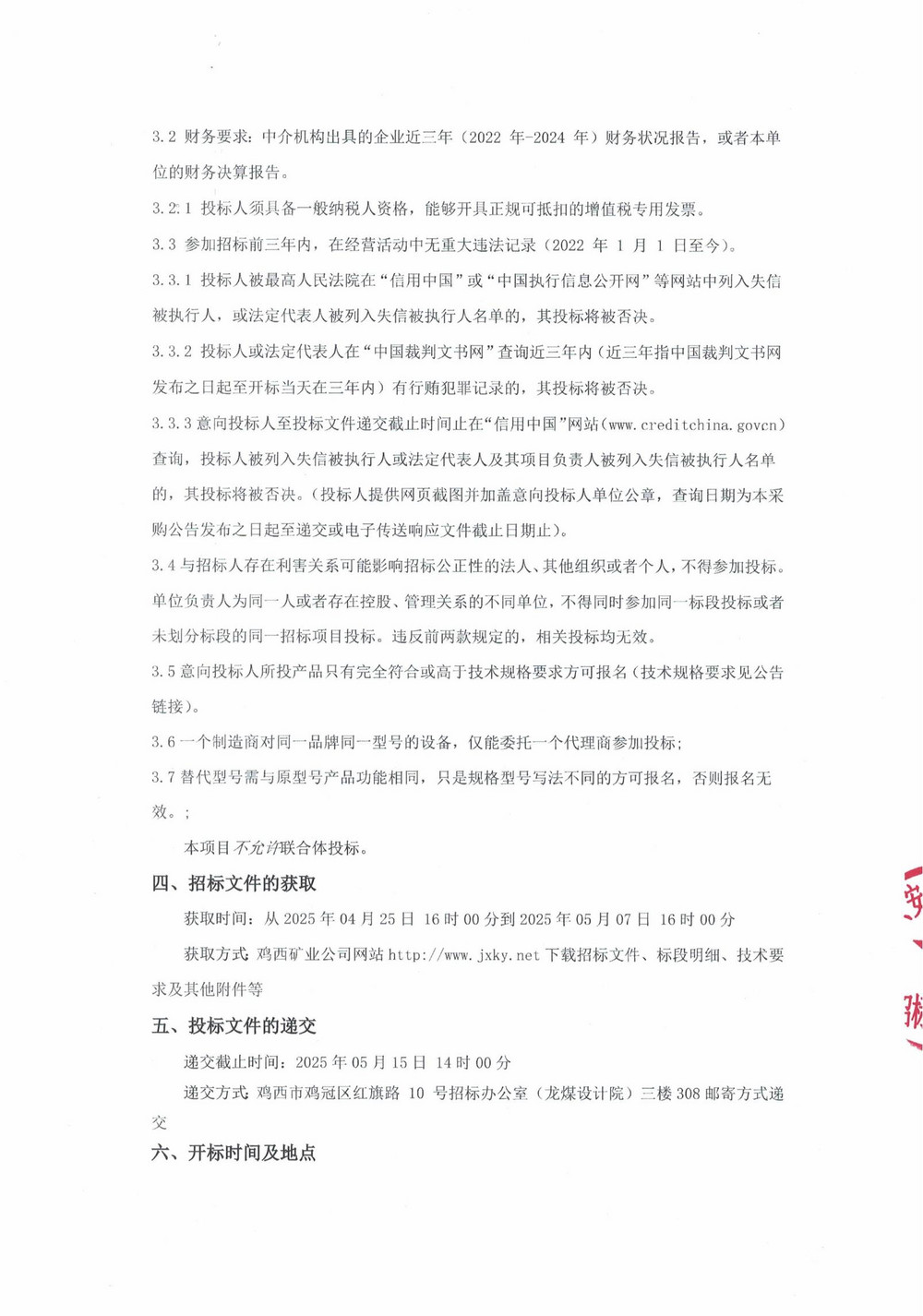 25年5批次（二次）設(shè)備采購(gòu)公告_000202_01.jpg