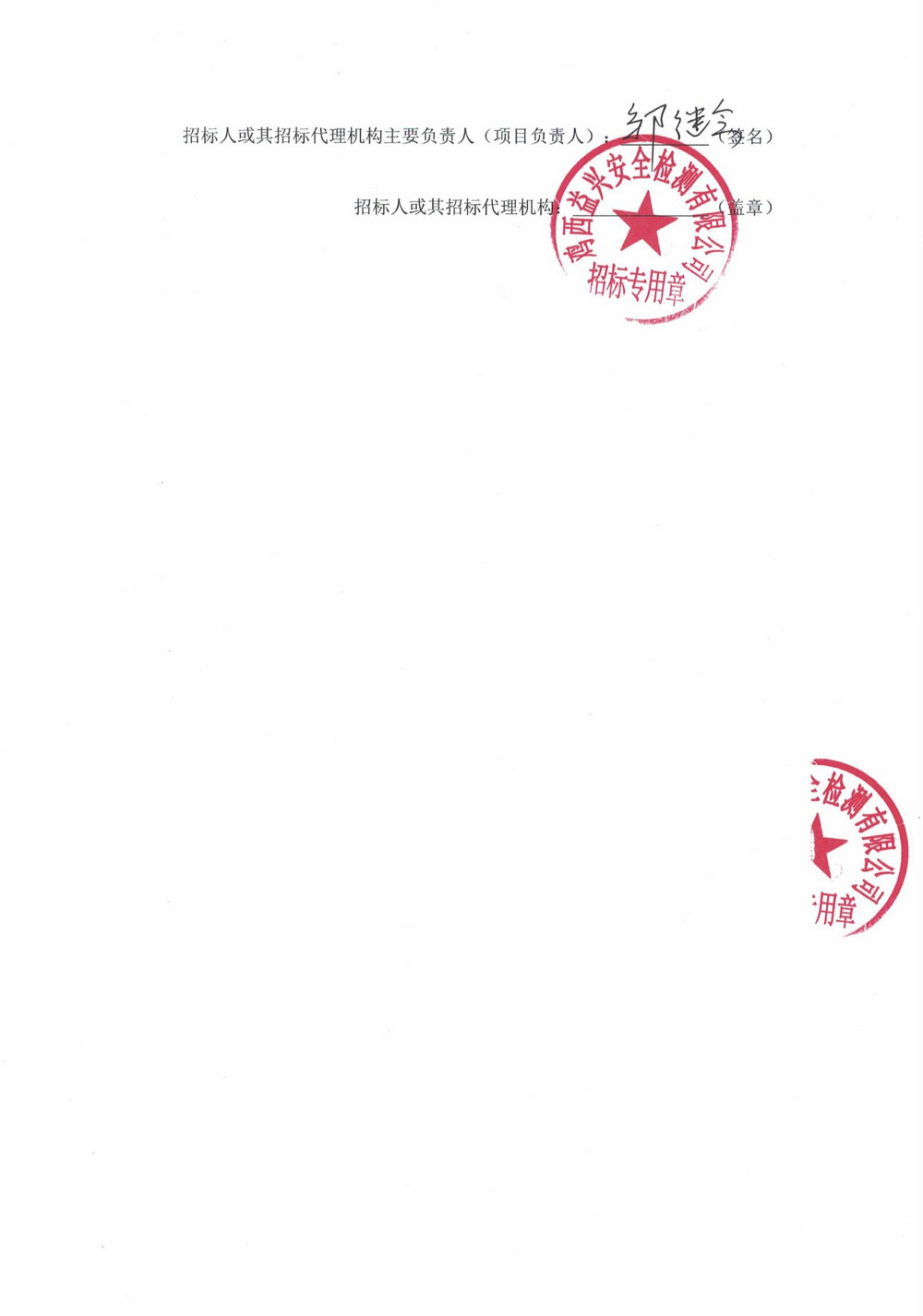 雞西華譽公司1批次（二次）設備采購中標結果公示_000203_01.jpg