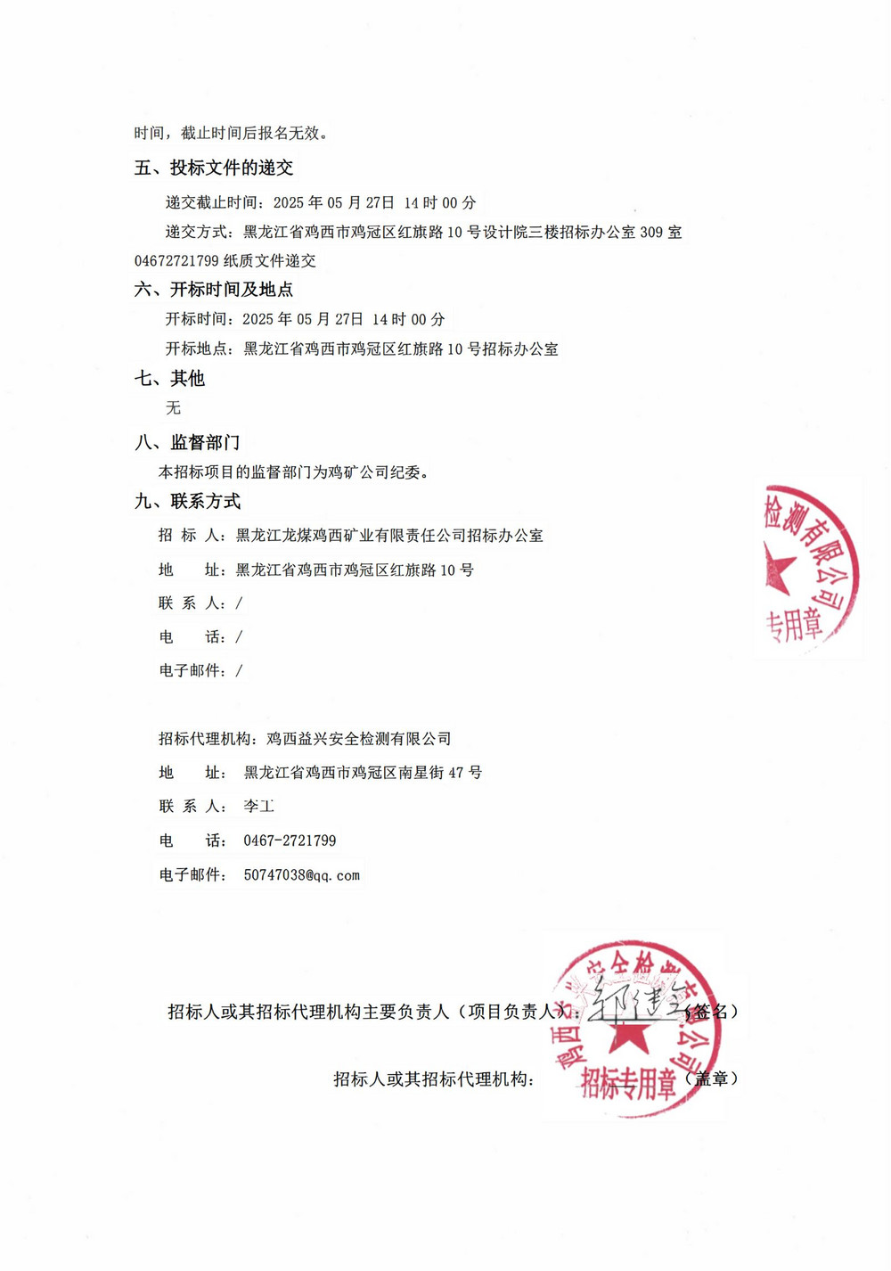 雞西礦業(yè)（集團(tuán)）有限責(zé)任公司矸石熱電廠 2025 年 3 批次材料采購(gòu)公告-局網(wǎng)_01.jpg