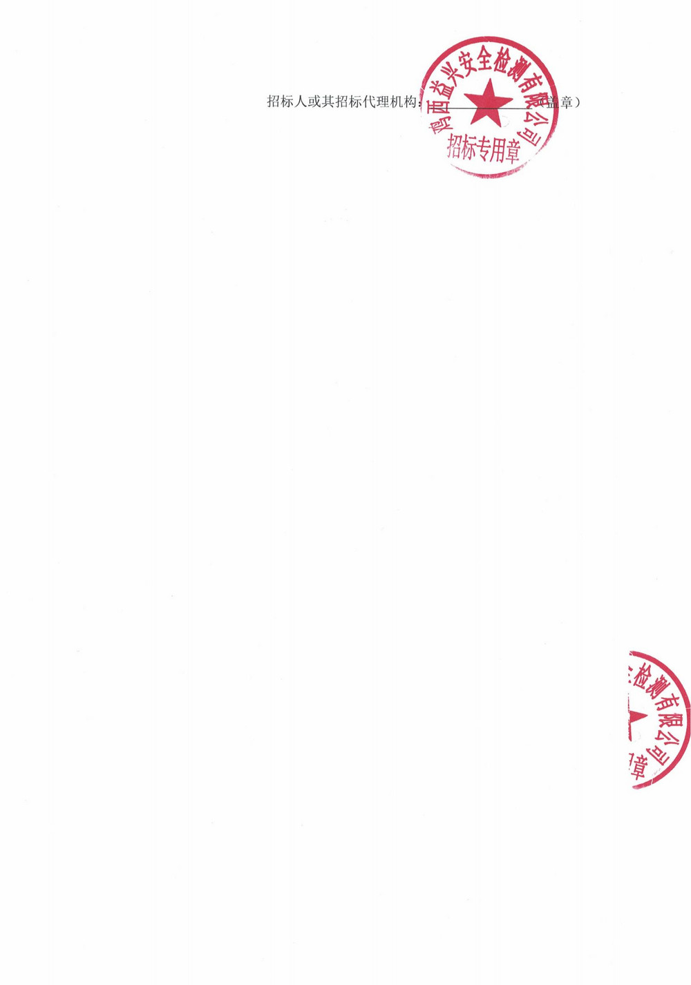 黑龍江龍煤雞西礦業(yè)有限責(zé)任公司2025年 6 批次設(shè)備采購中標(biāo)結(jié)果公示_000223_01.jpg