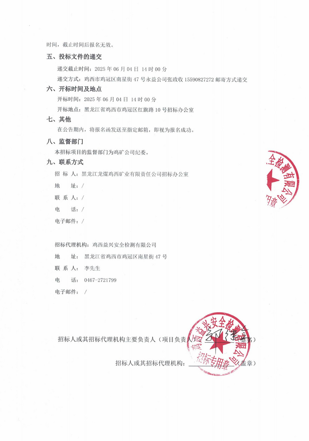 雞西永益煤礦機(jī)械制造有限公司2025年2批次配件采購(gòu)項(xiàng)目招標(biāo)公告_01.jpg