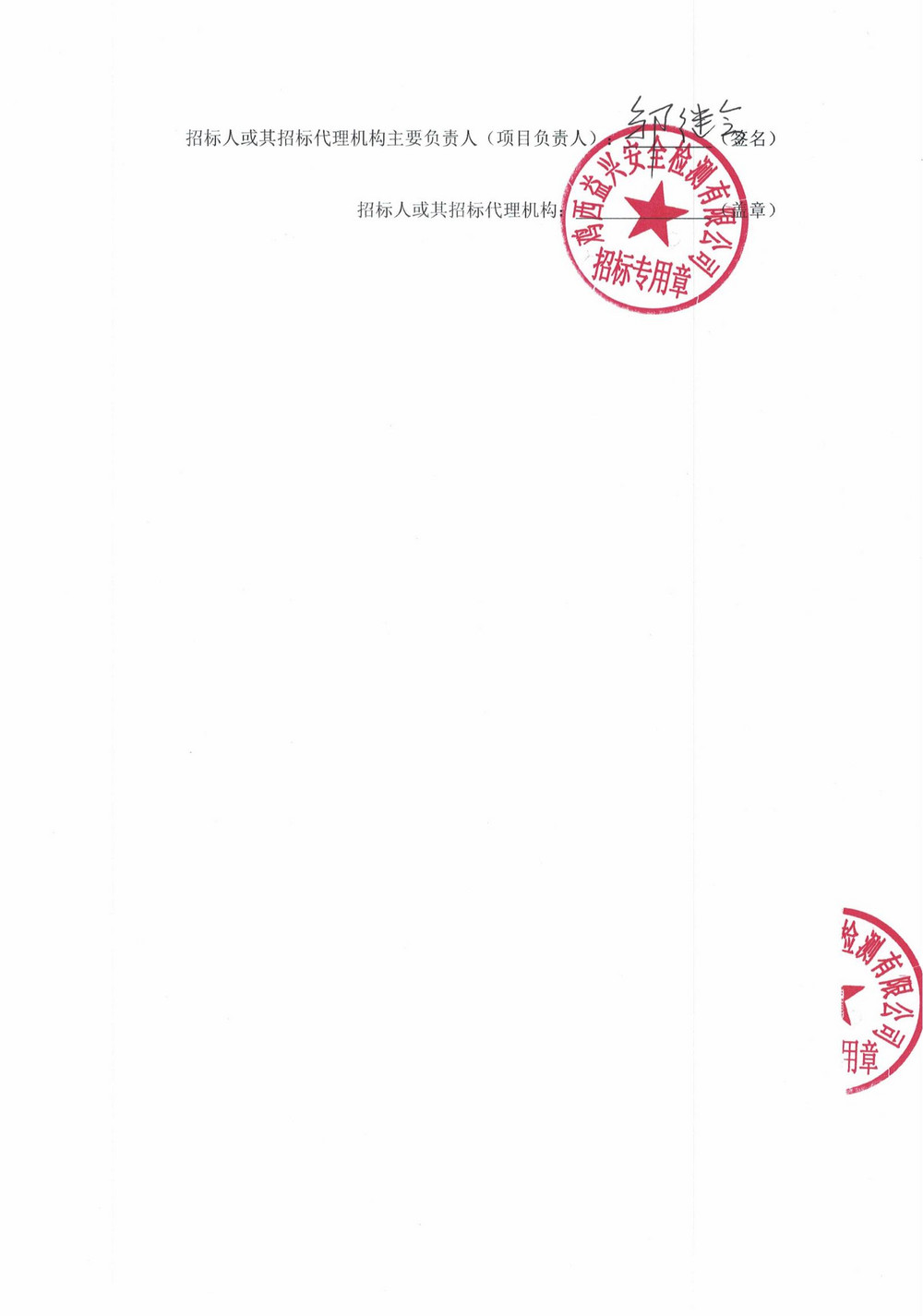 黑龍江龍煤雞西礦業(yè)有限責(zé)任公司 2025 年 8 批次設(shè)備采購中標(biāo)結(jié)果公示_000226_01.jpg