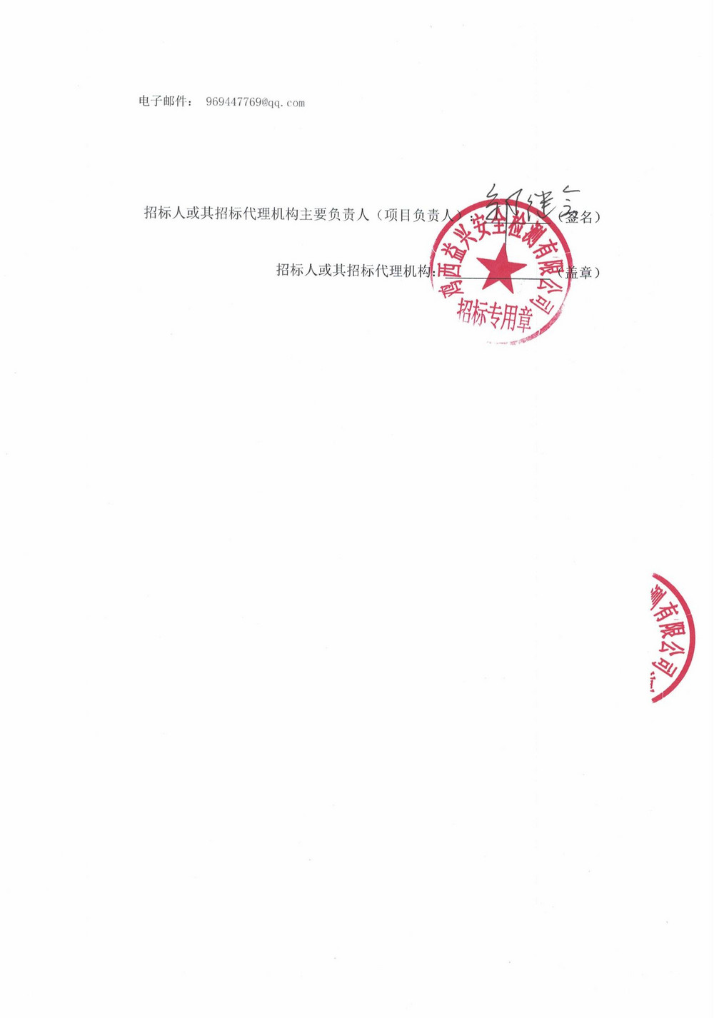 黑龍江龍煤雞西礦業(yè)有限責(zé)任公司 2025 年7 批次（二次）設(shè)備采購(gòu)公告_000227_04.jpg
