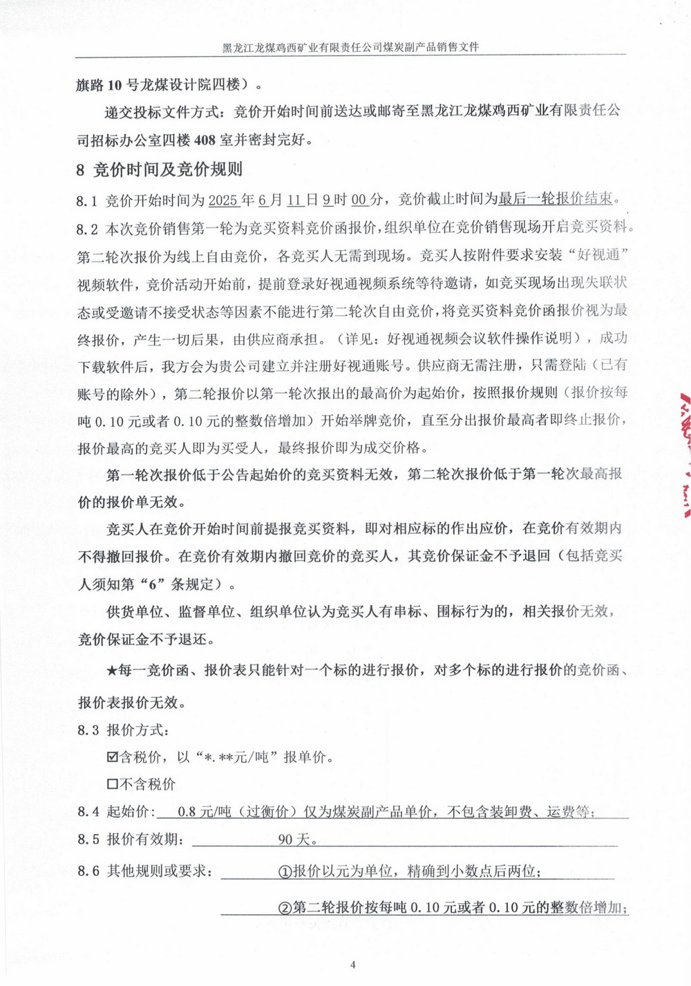 黑龍江龍煤雞西礦業(yè)有限責(zé)任公司東山煤礦洗煤一廠高灰煤泥競價(jià)銷售公告_02.jpg