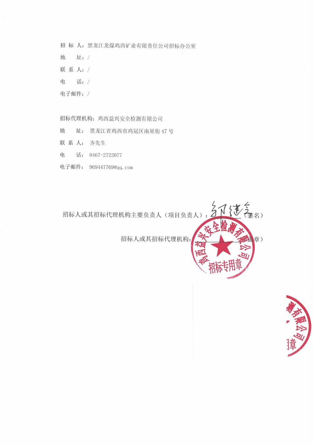 黑龍江龍煤雞西礦業(yè)有限責任公司2025年第10批次（三次）設備采購公告_000249_03.jpg