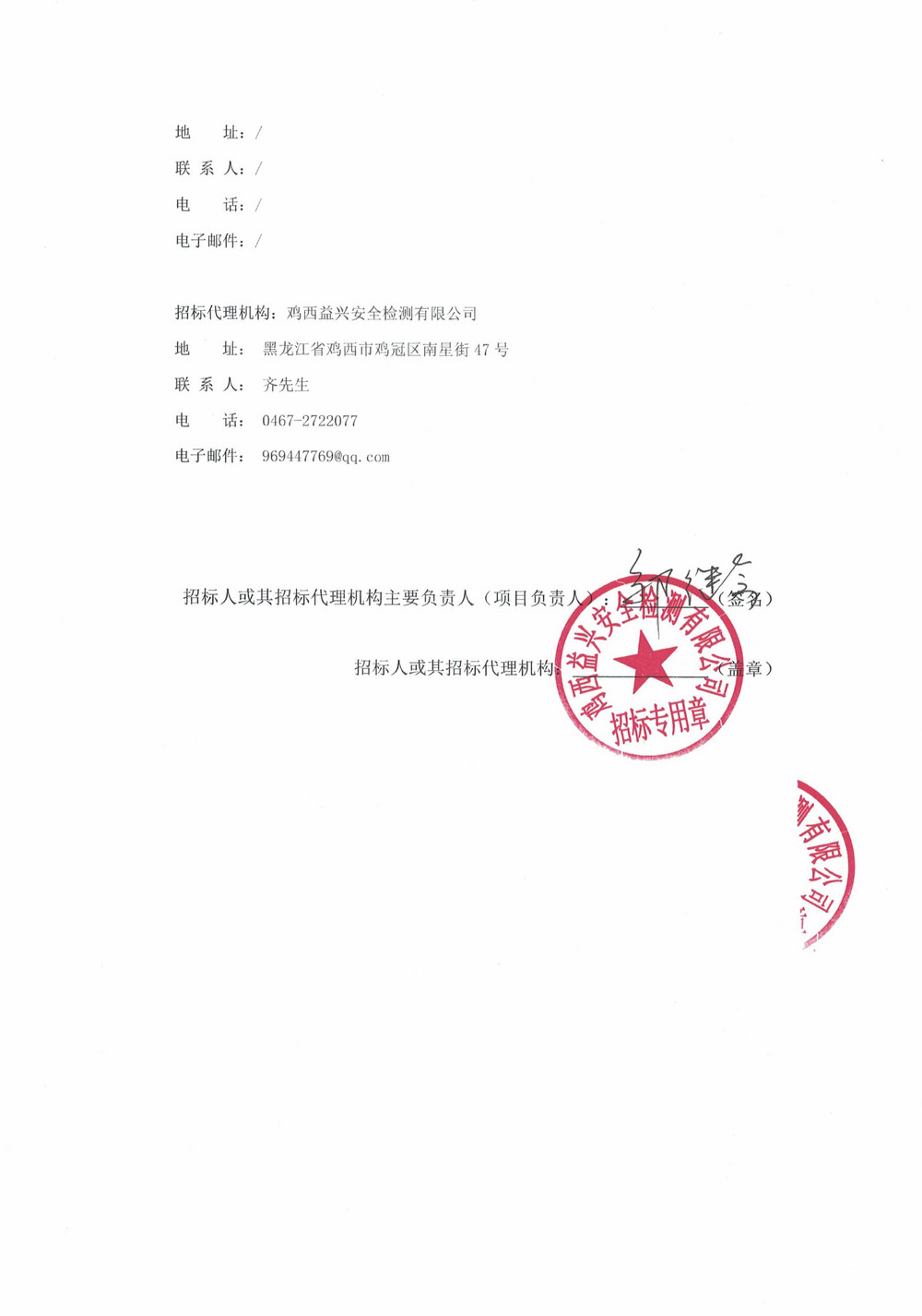 黑龍江龍煤雞西礦業(yè)有限責任公司2025年第11批次設備采購公告_000278_03.jpg
