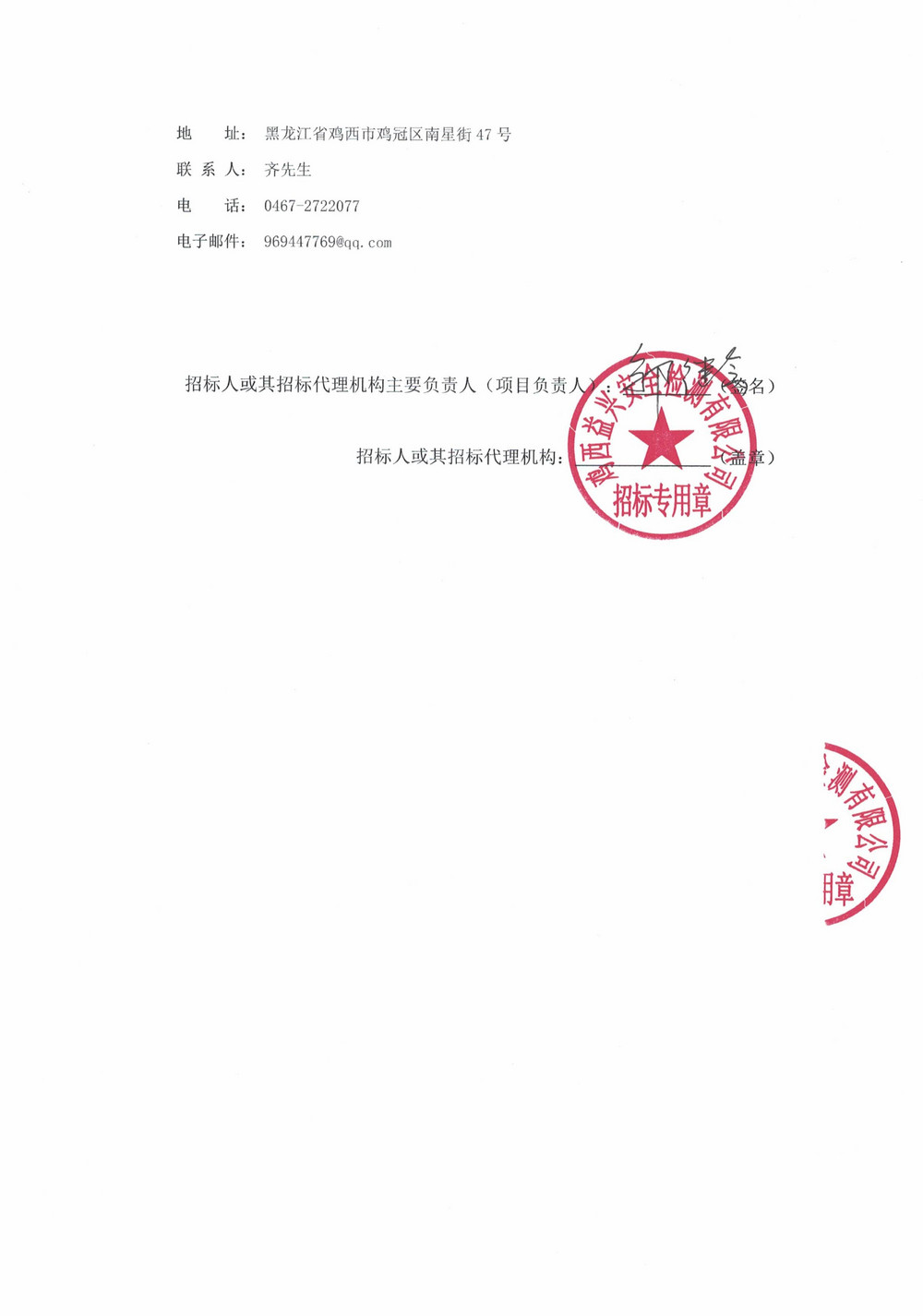 黑龍江龍煤雞西礦業(yè)有限責任公司2025年第11（1）批次設備采購公告_000280_03.jpg