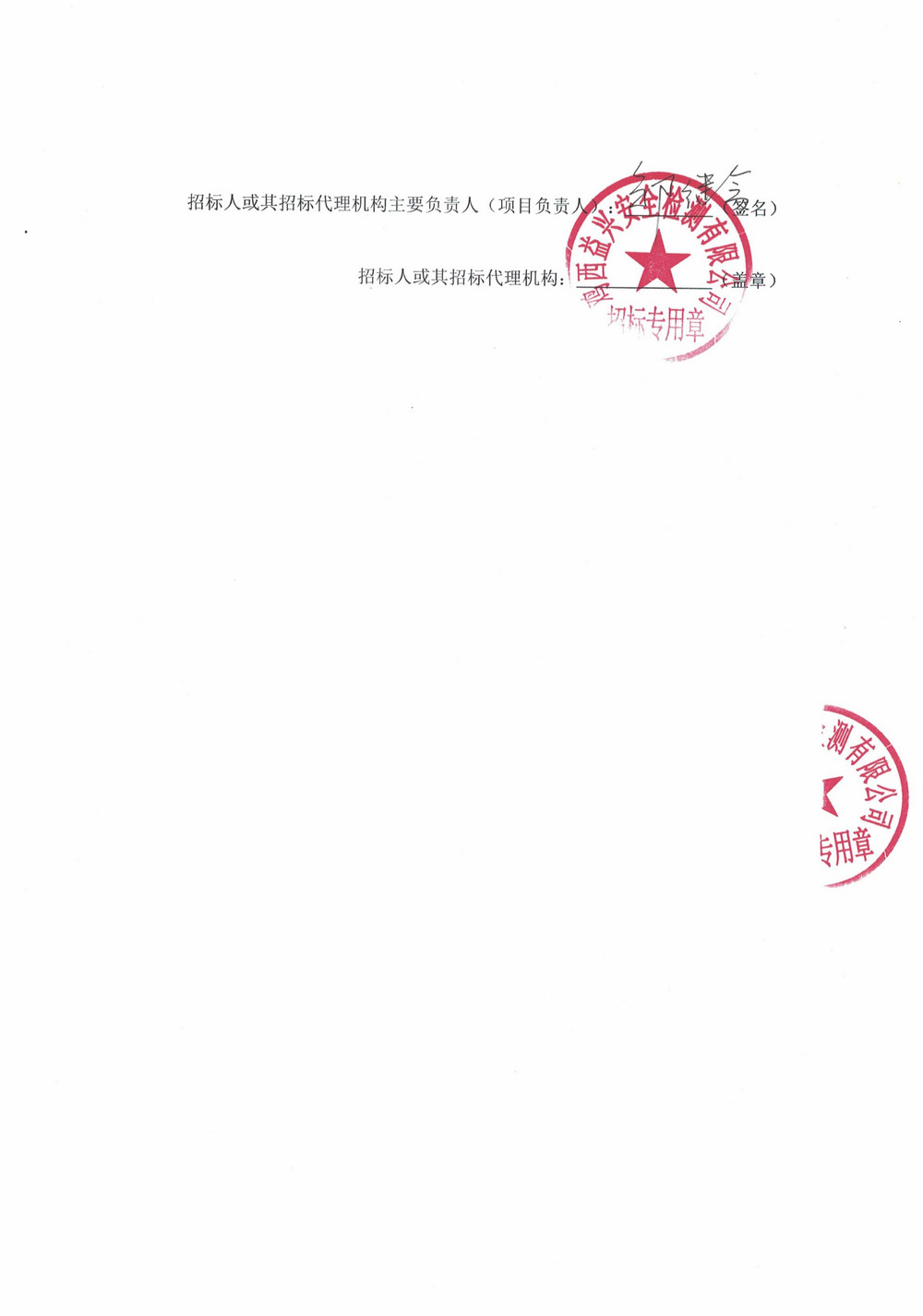 黑龍江龍煤雞西礦業(yè)有限責(zé)任公司平崗煤礦排矸井通風(fēng)系統(tǒng)改造項(xiàng)目（單源直接采購）中標(biāo)結(jié)果公示_000277_02.jpg
