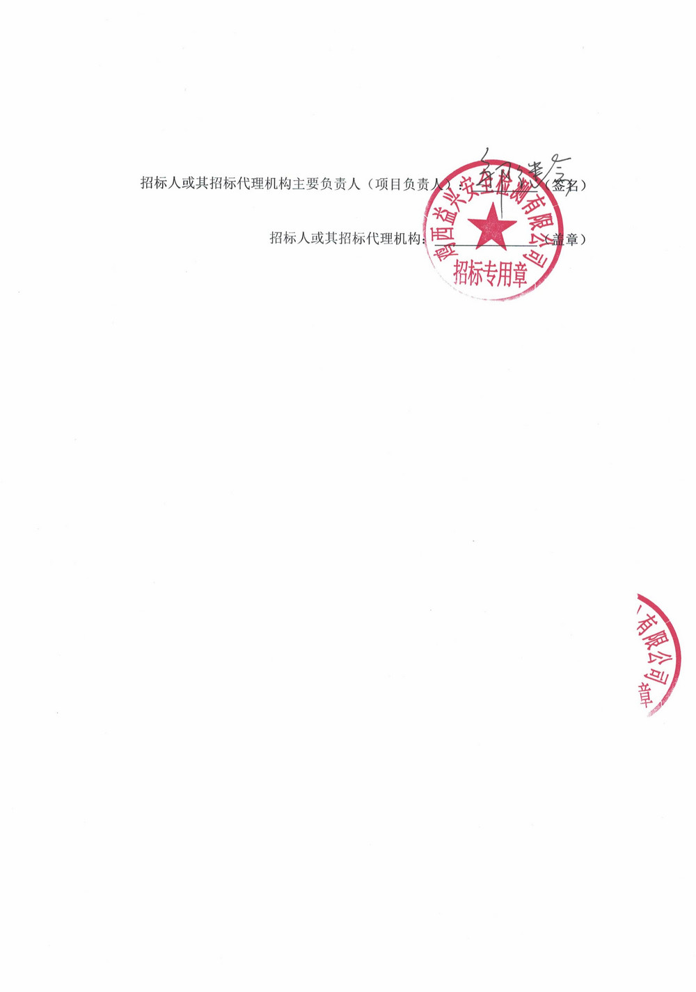 黑龍江龍煤雞西礦業(yè)有限責(zé)任公司2025年第13批次設(shè)備（單源直接采購）公告_000282_03.jpg