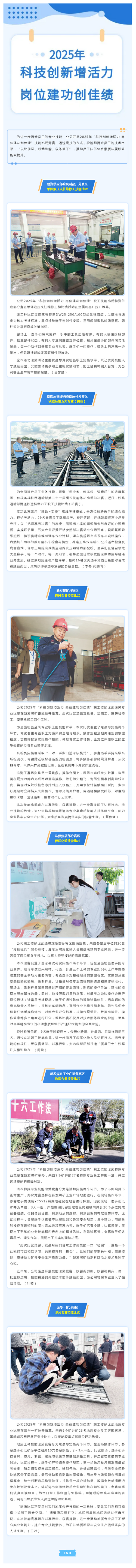 精技求精 競顯匠心 公司2025年技能比武競賽火熱進(jìn)行中→.png