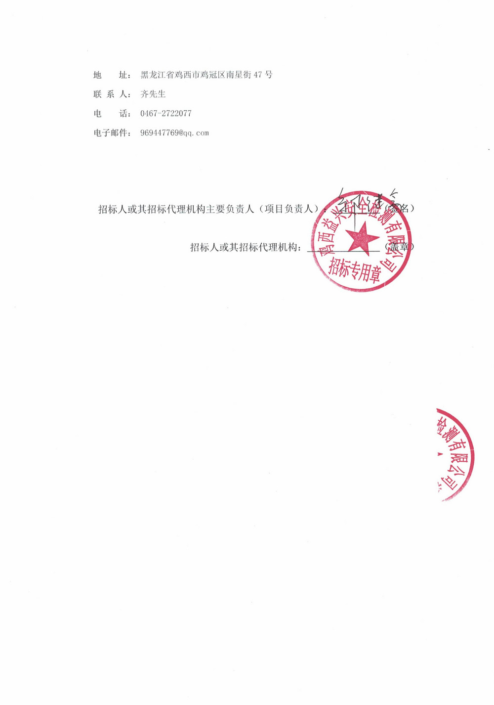 黑龍江龍煤雞西礦業(yè)有限責(zé)任公司2025年第17（2）批次設(shè)備采購(gòu)公告_000357_03.jpg