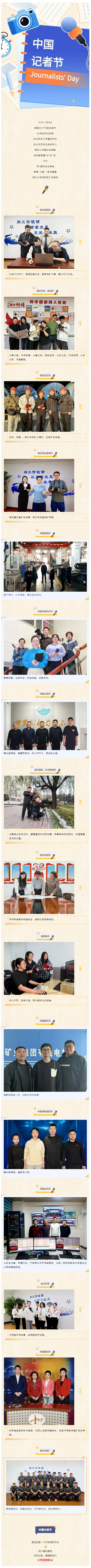 記者節(jié)，致敬每一位新聞工作者！.jpg