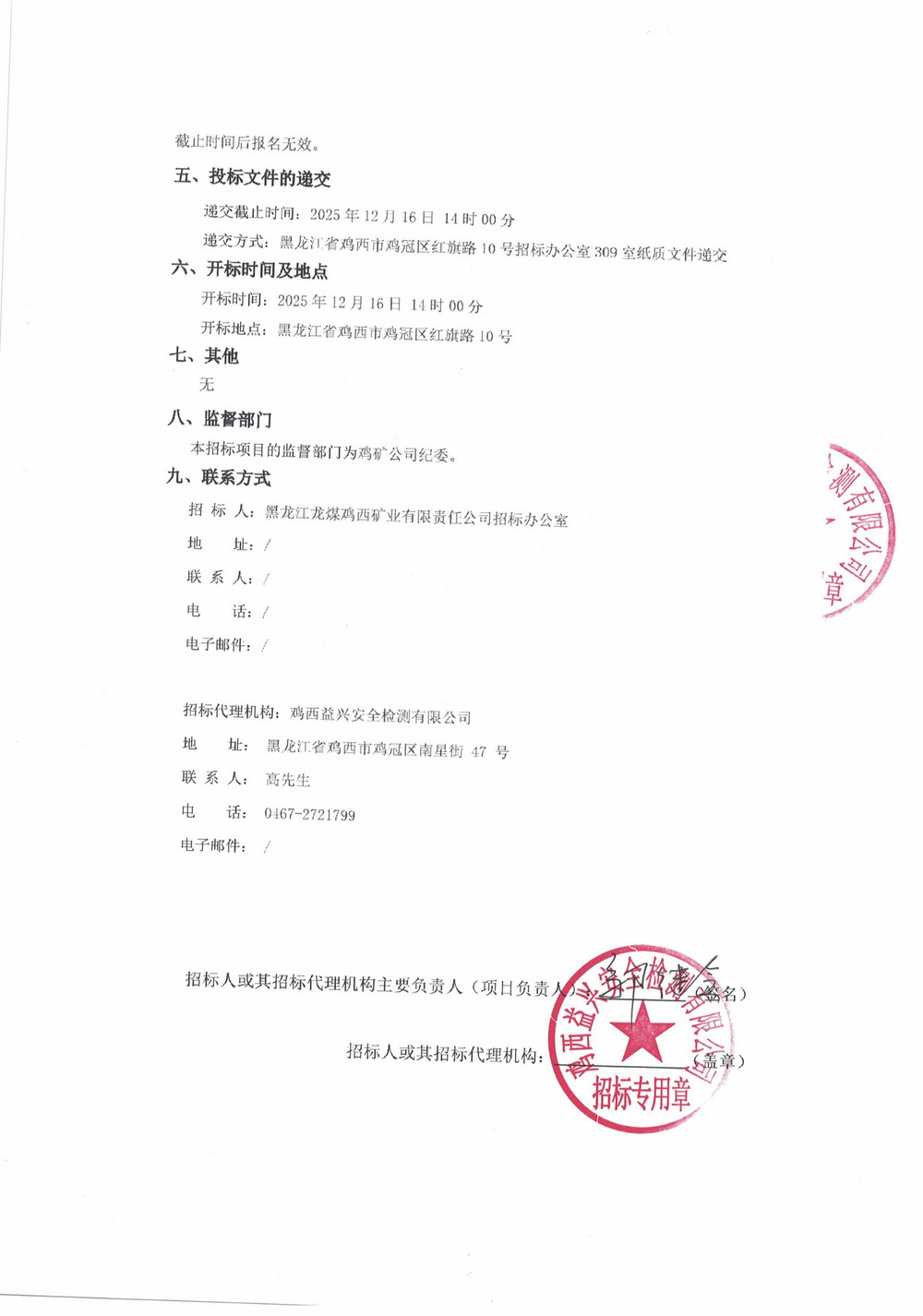 雞西永益煤礦機(jī)械制造有限公司2025年4-2批次材料采購項目招標(biāo)公告_02.jpg