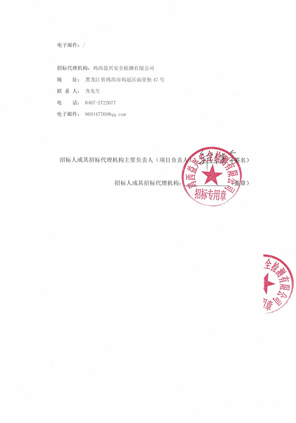 黑龍江龍煤雞西礦業(yè)有限責任公司2025年第21批次應急設備采購公告_000372_03.jpg