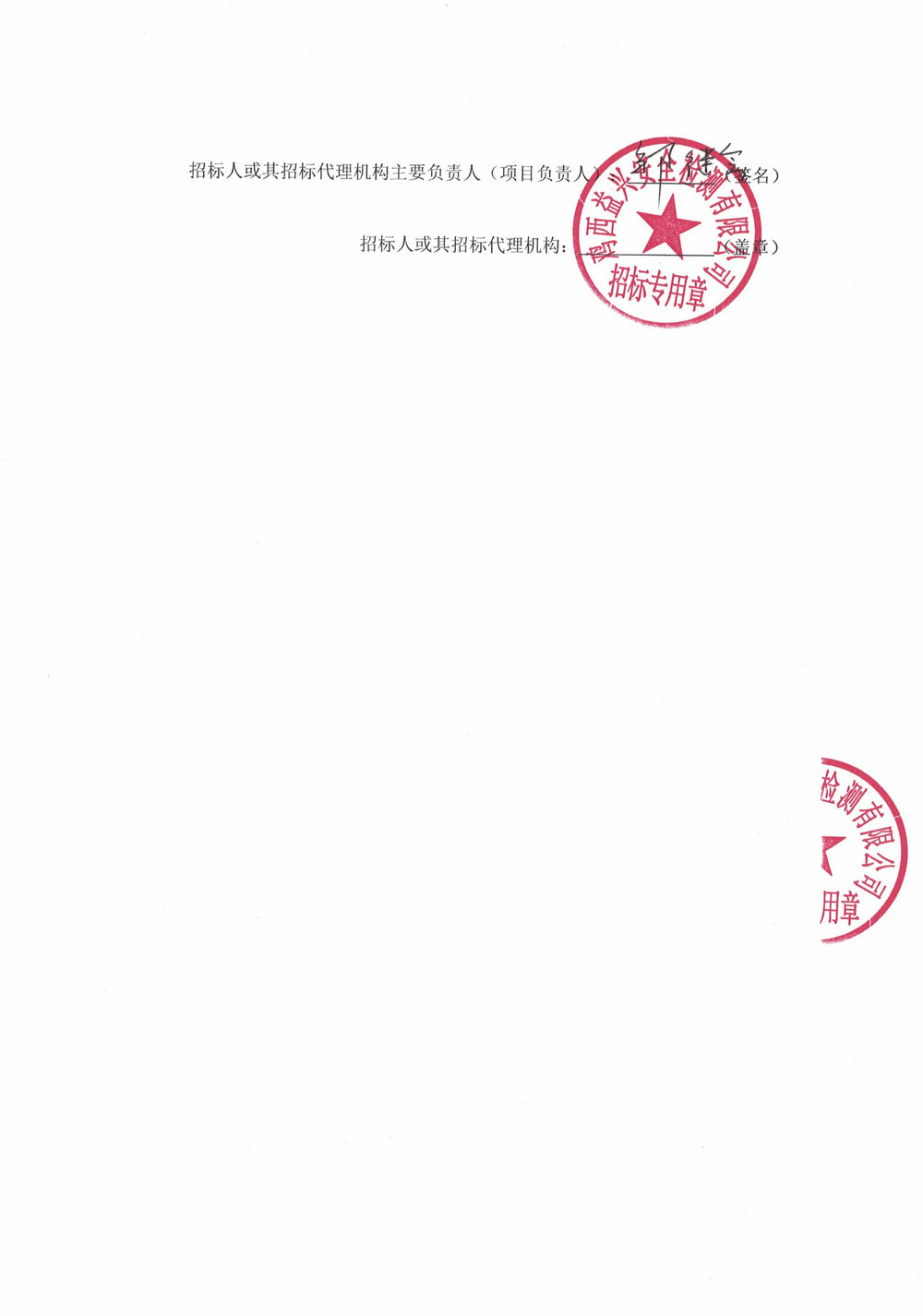 黑龍江龍煤雞西礦業(yè)有限責(zé)任公司2025年第15批次（三次）設(shè)備采購中標(biāo)結(jié)果公示_000388_02.jpg